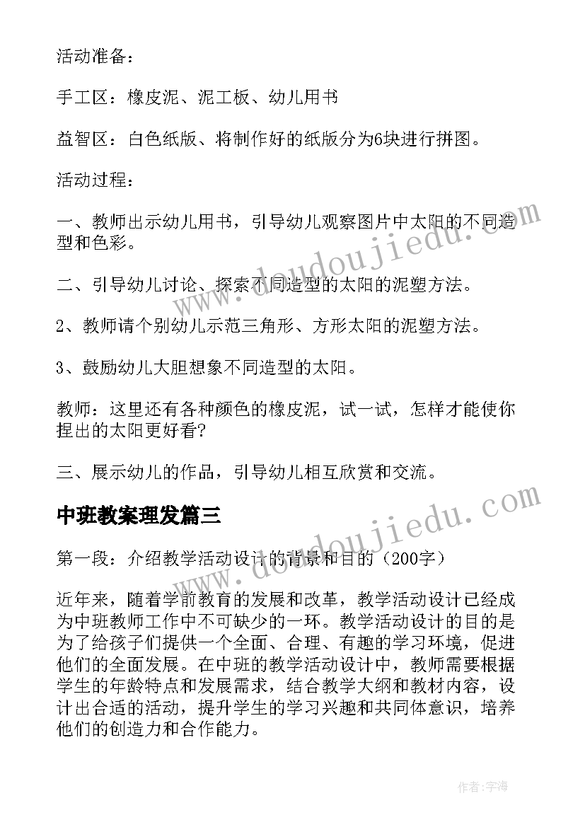 最新中班教案理发(大全8篇)