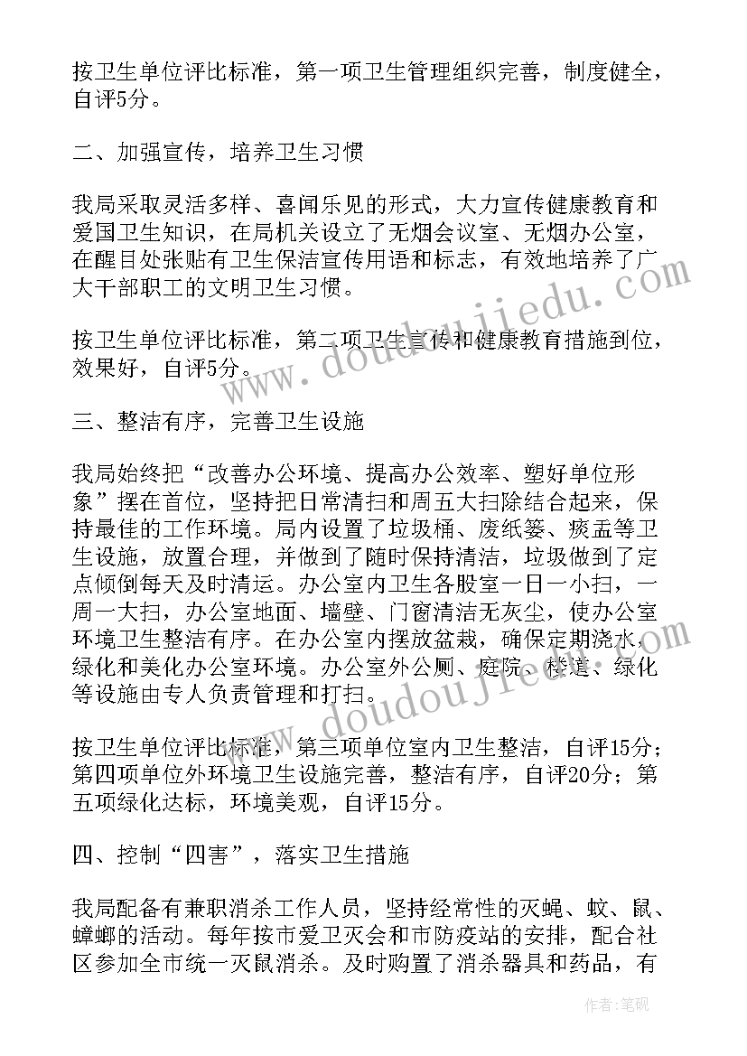 最新卫生工作自查报告 卫生单位自查报告(实用5篇)