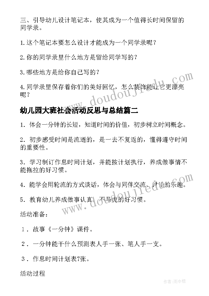 最新幼儿园大班社会活动反思与总结(优秀8篇)