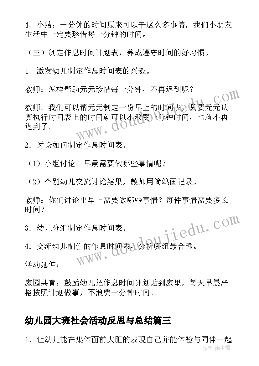 最新幼儿园大班社会活动反思与总结(优秀8篇)