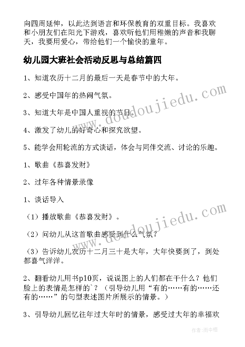 最新幼儿园大班社会活动反思与总结(优秀8篇)