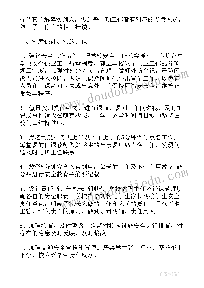 2023年学校值班工作会议讲话材料(优秀5篇)