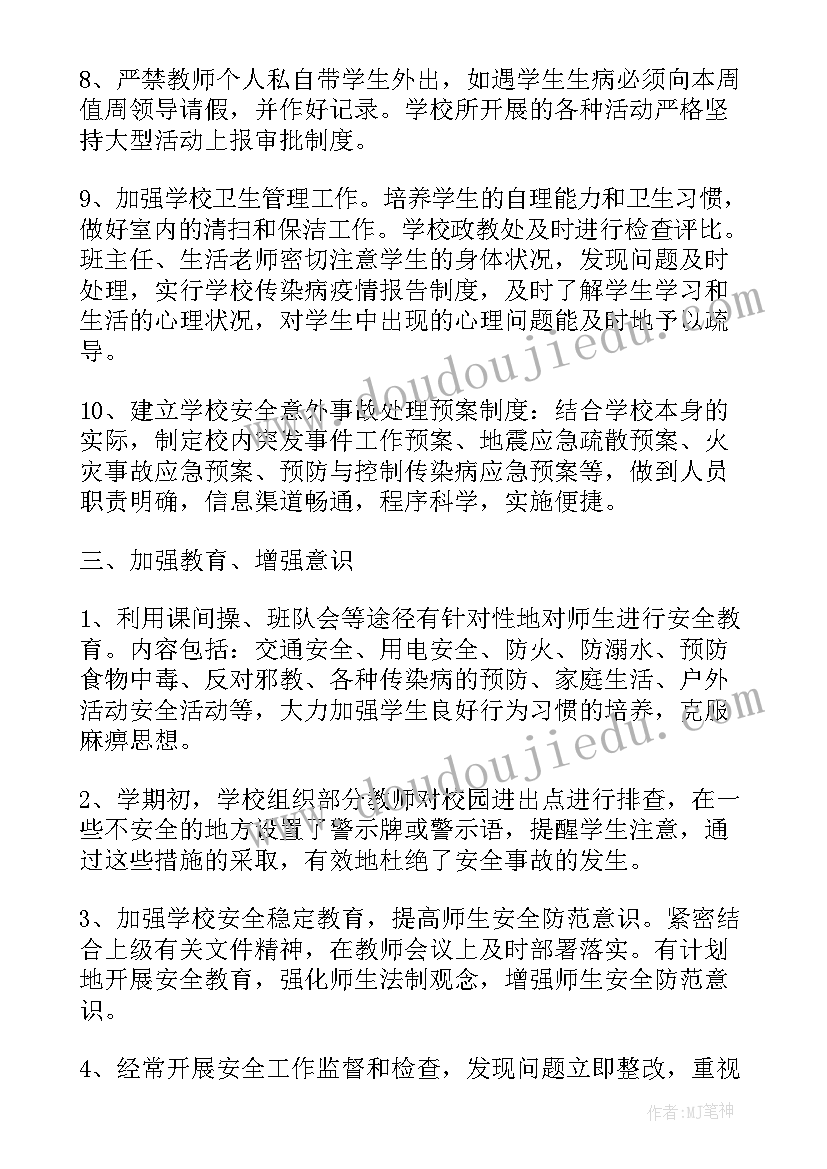 2023年学校值班工作会议讲话材料(优秀5篇)