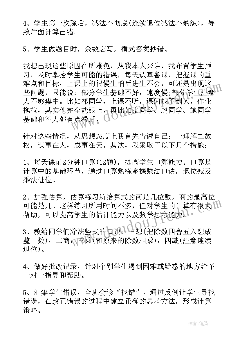 最新三位数乘两位数教学反思人教版(实用6篇)