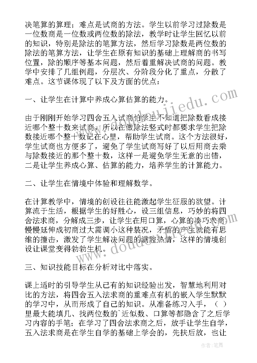 最新三位数乘两位数教学反思人教版(实用6篇)