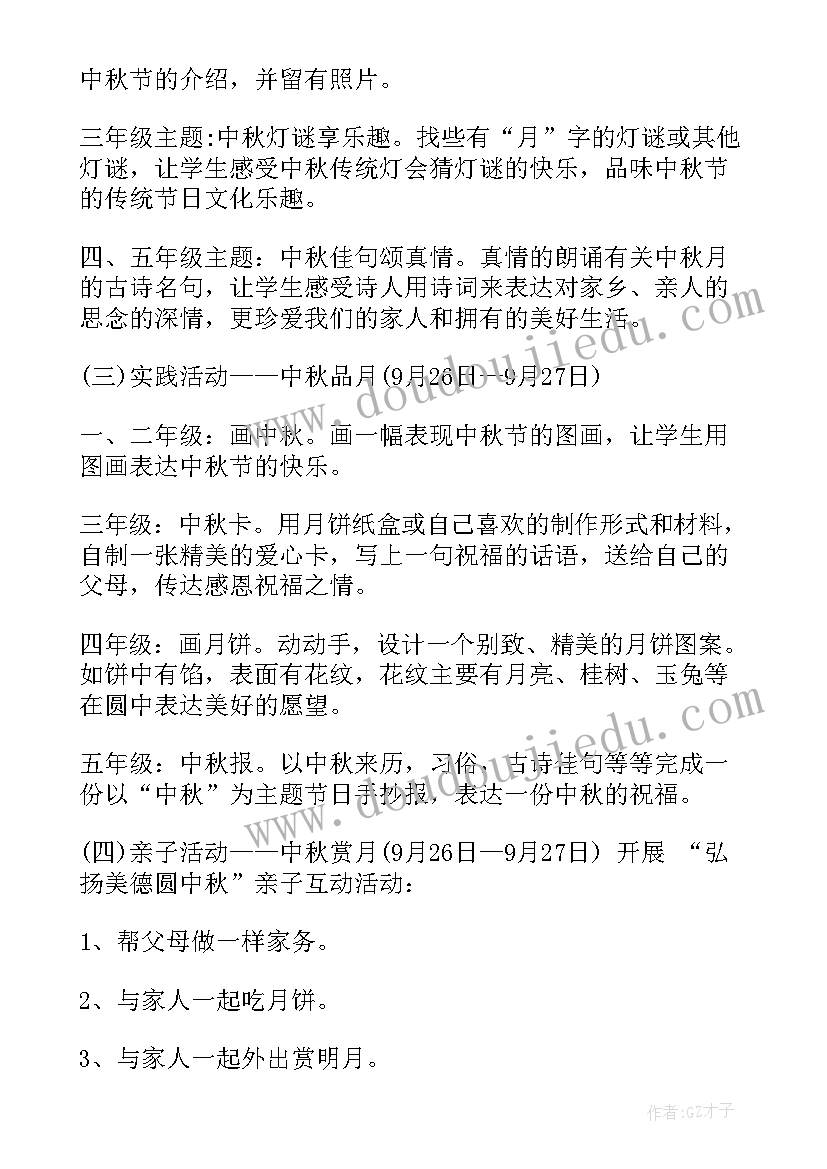 2023年小学中秋班会活动方案(优秀8篇)