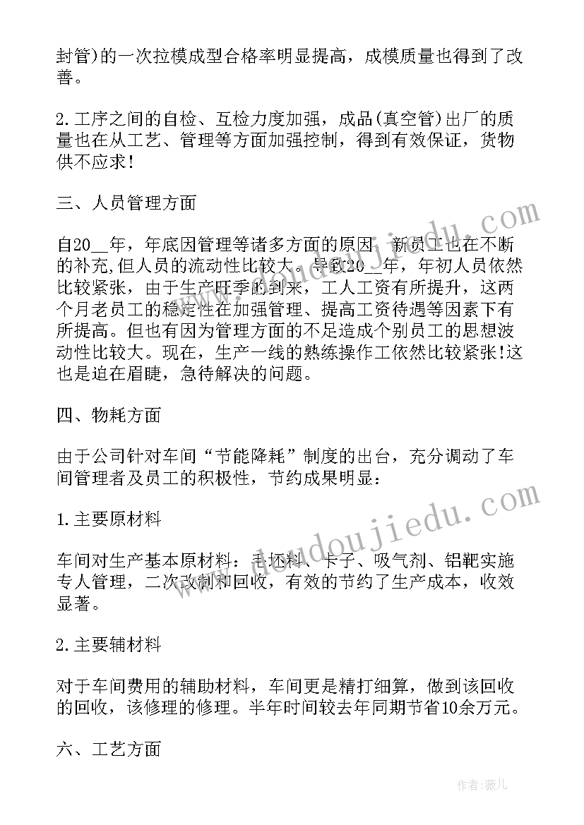 最新车间统计员半年工作总结 车间上半年工作总结(优质5篇)