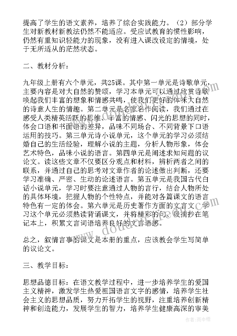 最新语文学期计划表 语文学期教学计划(通用6篇)