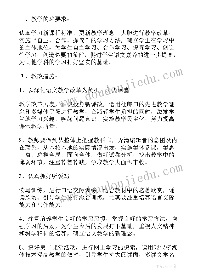 最新语文学期计划表 语文学期教学计划(通用6篇)