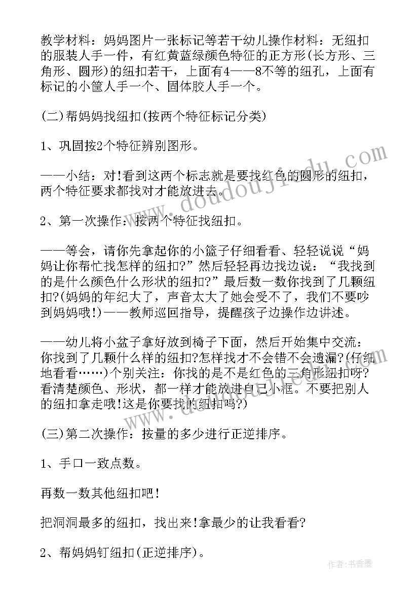 中班数学看电影 中班数学活动教案(模板10篇)