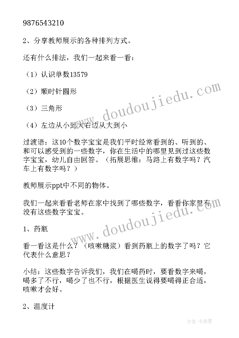 中班数学看电影 中班数学活动教案(模板10篇)