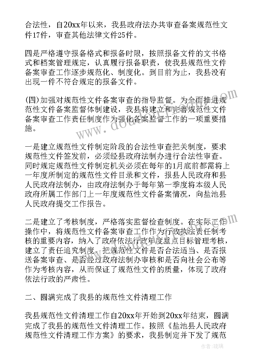 2023年规范性文件清理情况报告(大全5篇)