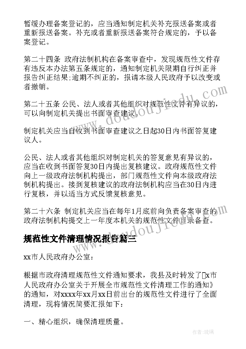 2023年规范性文件清理情况报告(大全5篇)