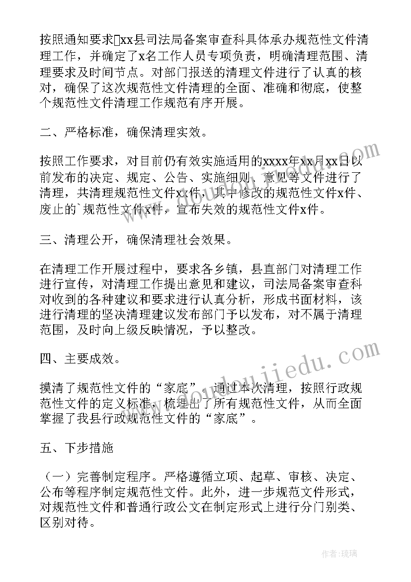 2023年规范性文件清理情况报告(大全5篇)