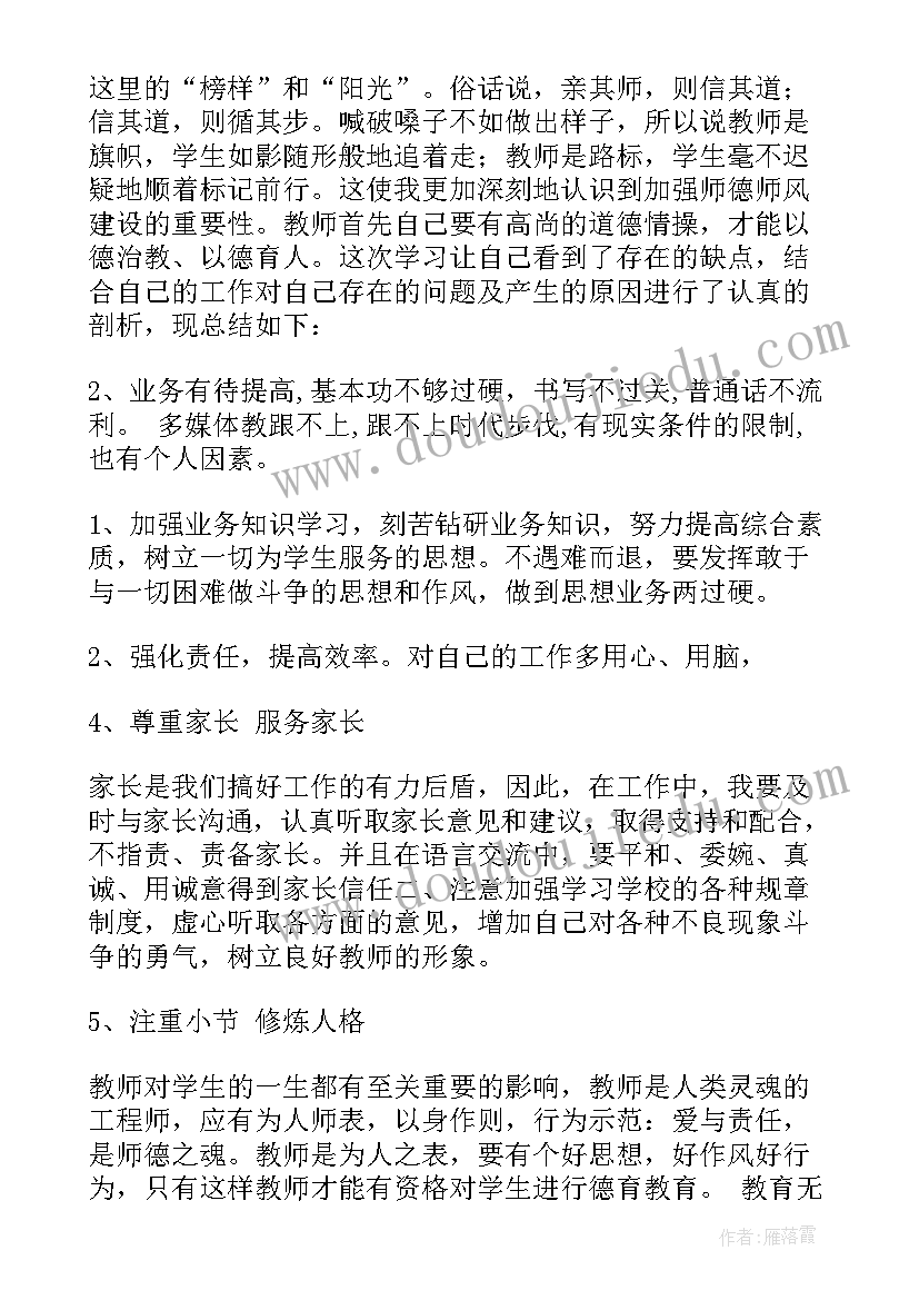 最新体育教师师德师风个人剖析材料及整改措施 师德师风自查报告(优质5篇)