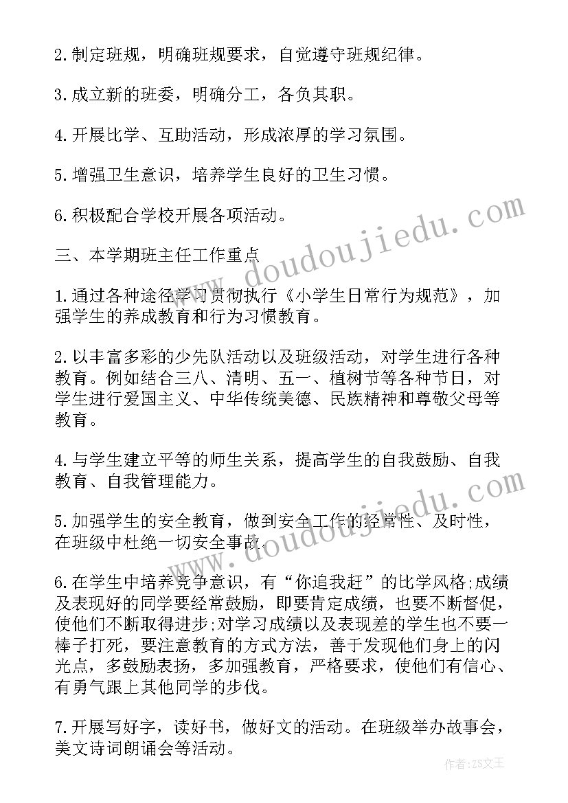 2023年四年级工作计划第一学期(优秀8篇)