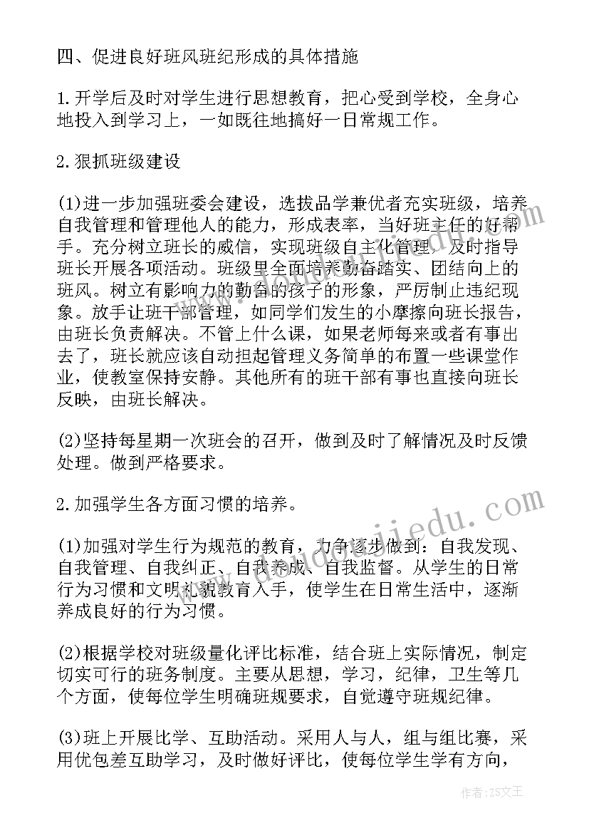 2023年四年级工作计划第一学期(优秀8篇)