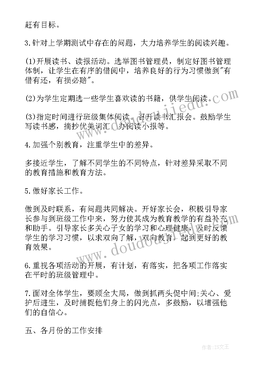 2023年四年级工作计划第一学期(优秀8篇)