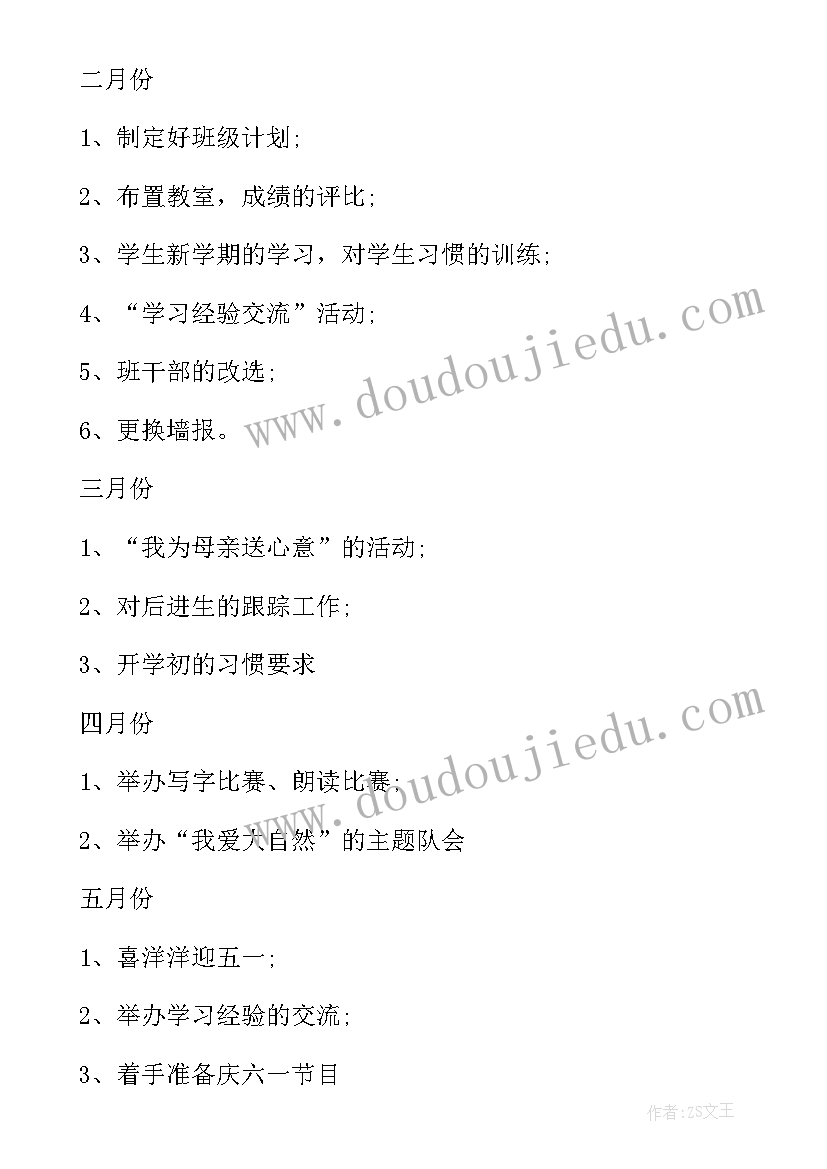 2023年四年级工作计划第一学期(优秀8篇)