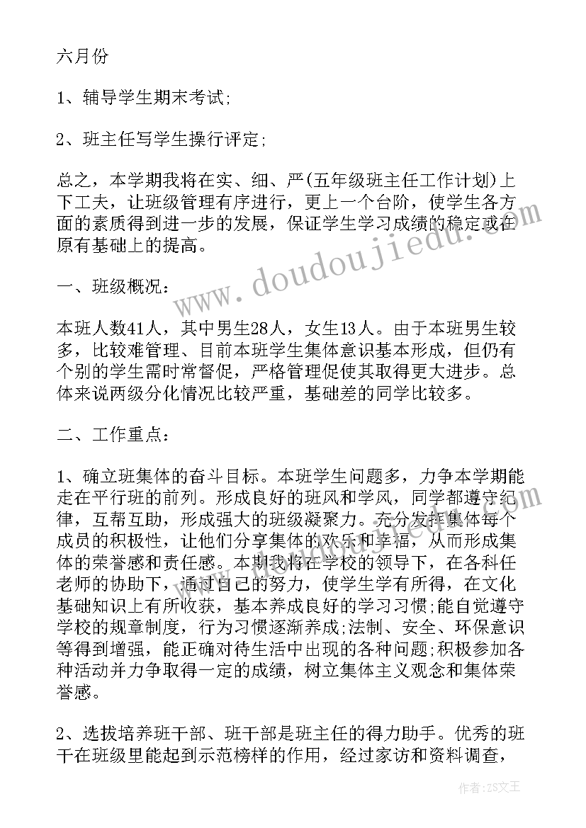 2023年四年级工作计划第一学期(优秀8篇)