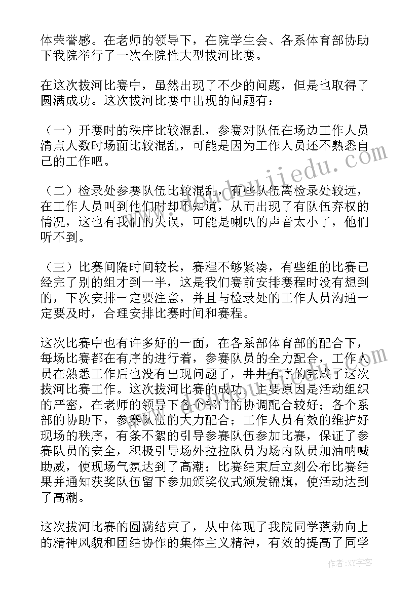 学校教学比赛活动总结(优秀9篇)