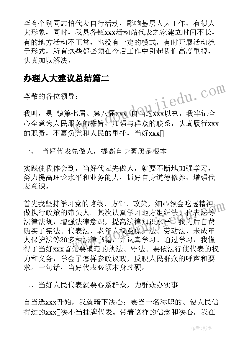 最新办理人大建议总结(优秀5篇)