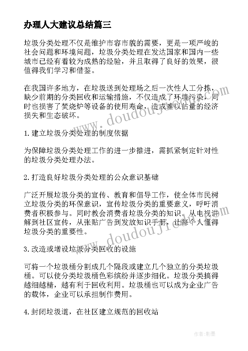 最新办理人大建议总结(优秀5篇)