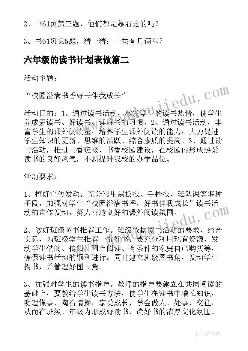 2023年六年级的读书计划表做(优秀5篇)