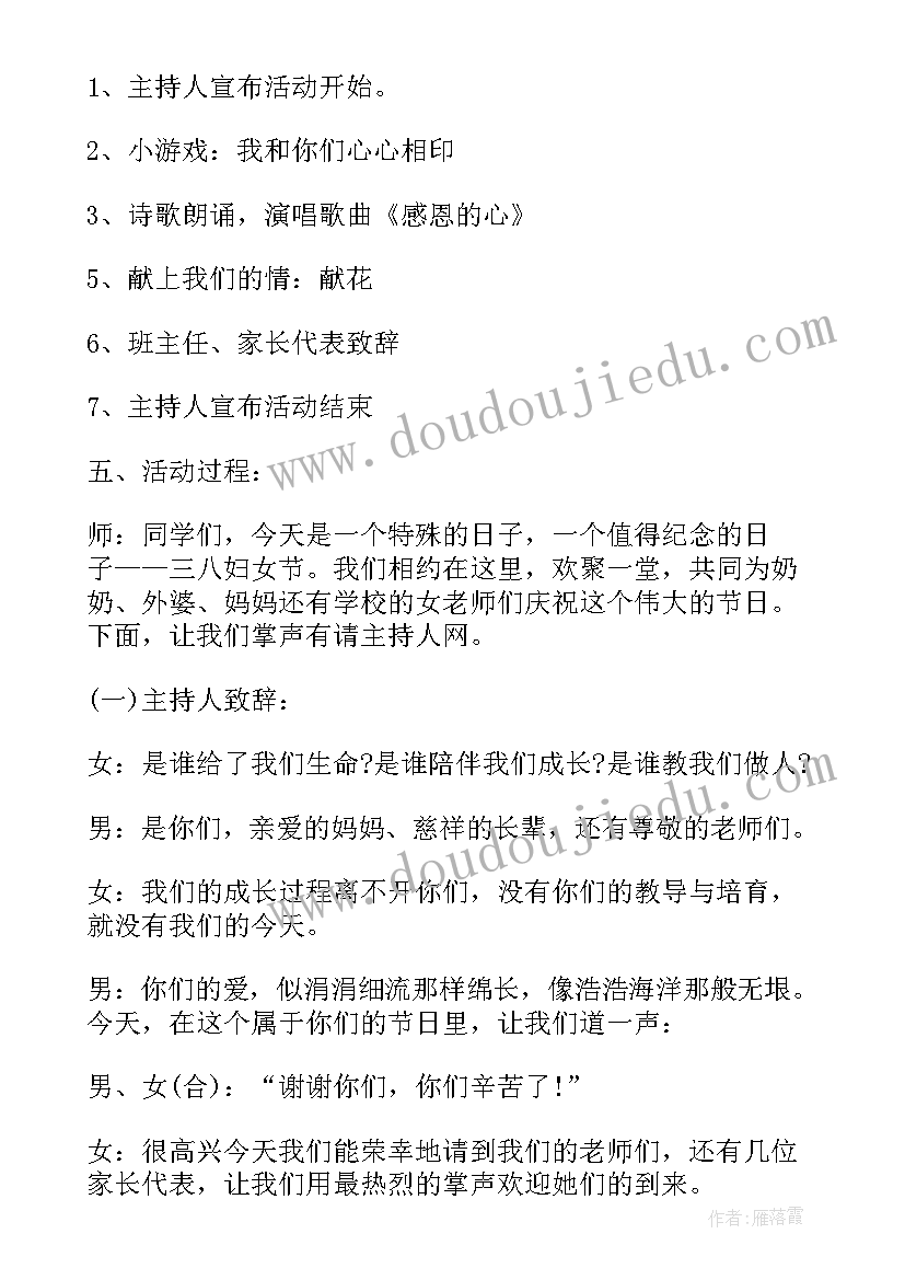 教师三八节活动简报(汇总5篇)