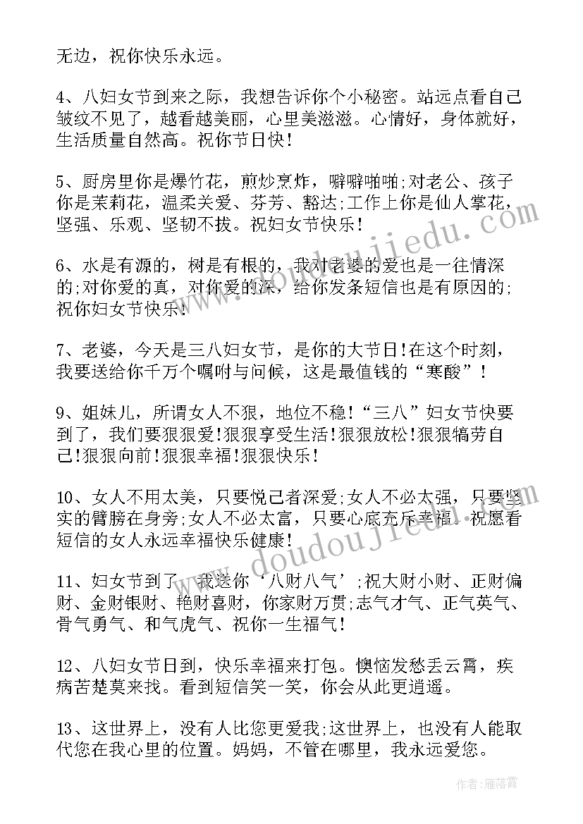 教师三八节活动简报(汇总5篇)