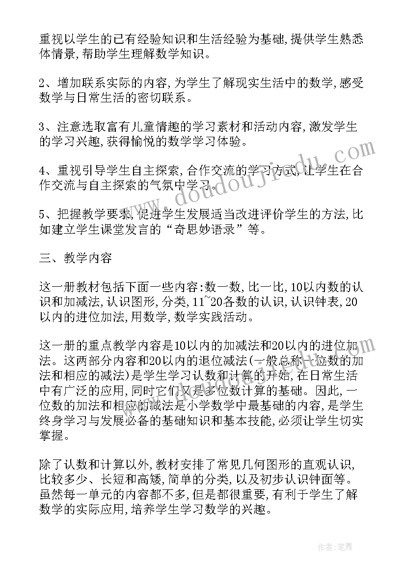 2023年一年级数学人教版教学计划 人教版一年级数学教学计划(实用6篇)