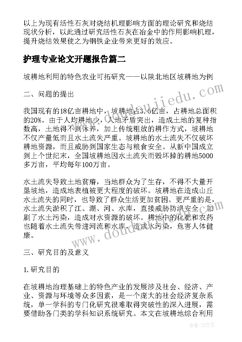 2023年护理专业论文开题报告 论文开题报告(模板8篇)