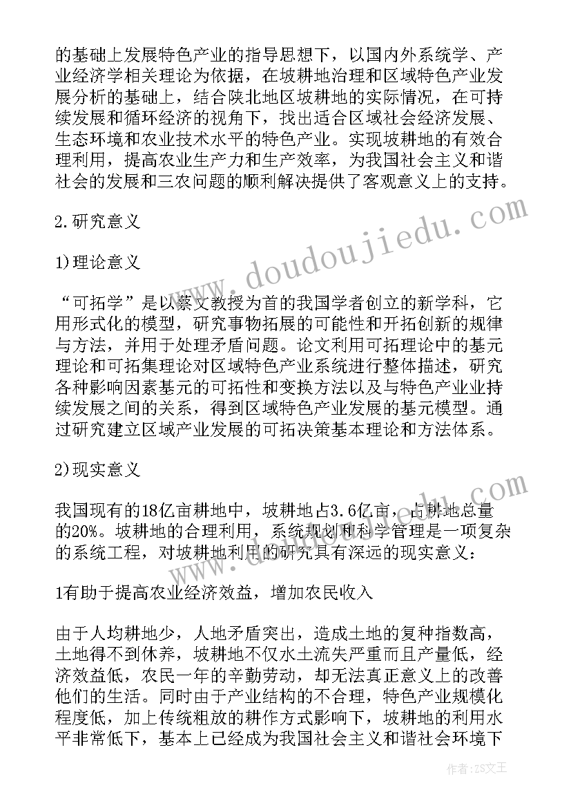 2023年护理专业论文开题报告 论文开题报告(模板8篇)