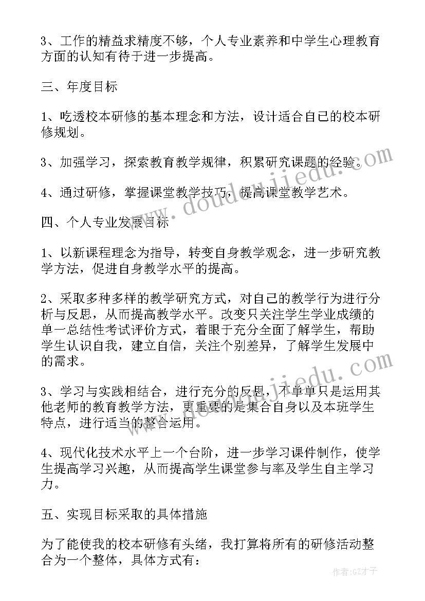 2023年小学语文校本培训个人计划(优秀5篇)