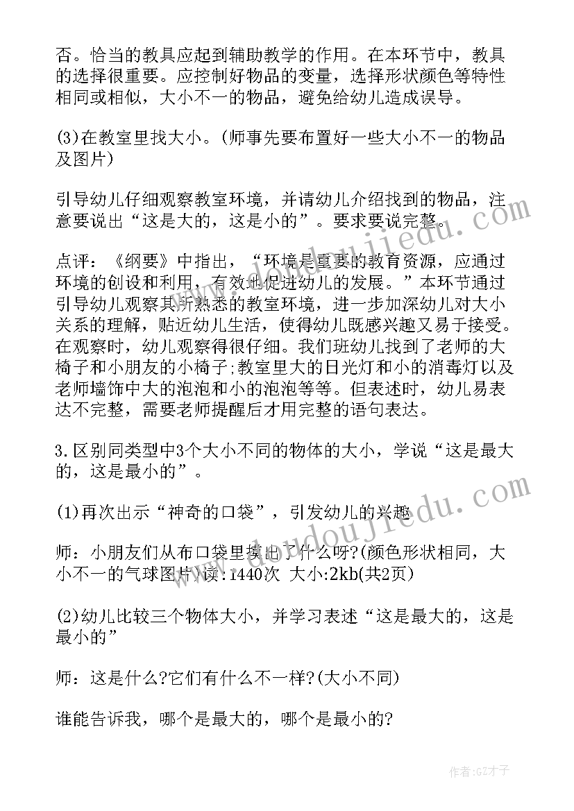 最新小班国旗飘飘活动反思 小班活动找朋友教案及反思(优质6篇)