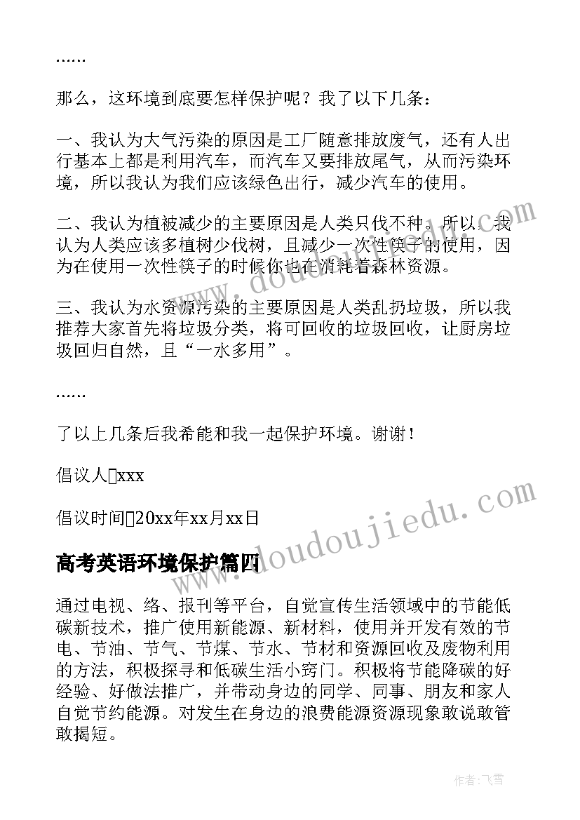 高考英语环境保护 怎样环境保护演讲(大全8篇)