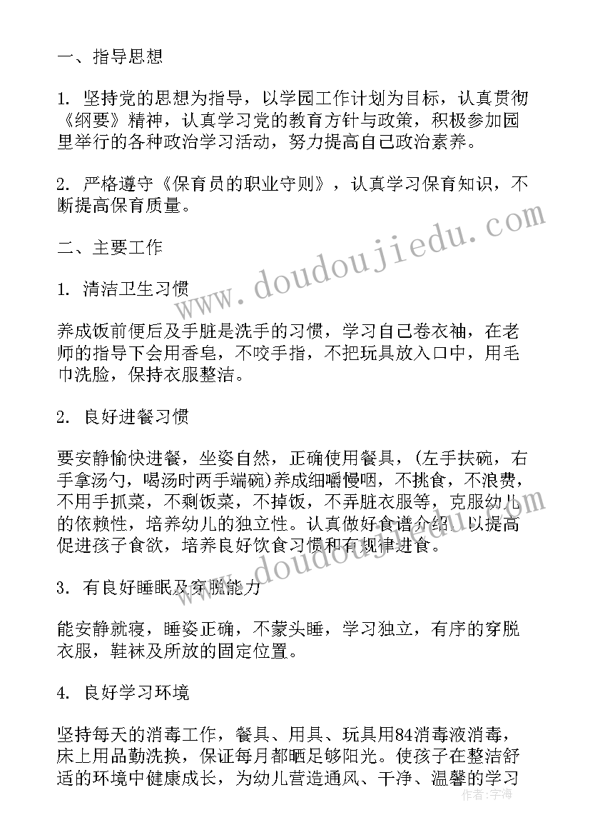 最新幼儿园保育员秋季学期工作总结 幼儿园保育员工作计划(精选8篇)