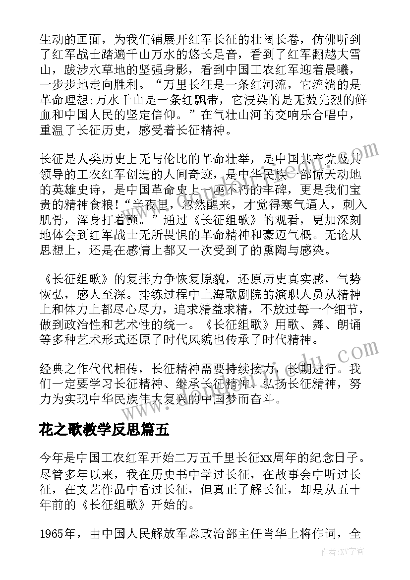 花之歌教学反思(汇总8篇)