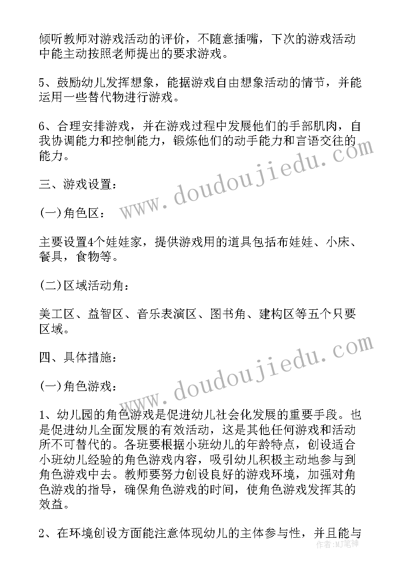 2023年幼儿园小班上学期体育计划表 幼儿园小班上学期周计划(实用6篇)