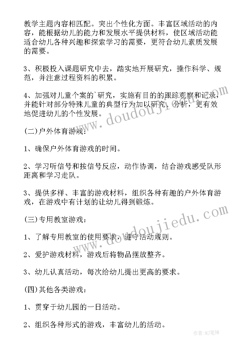 2023年幼儿园小班上学期体育计划表 幼儿园小班上学期周计划(实用6篇)