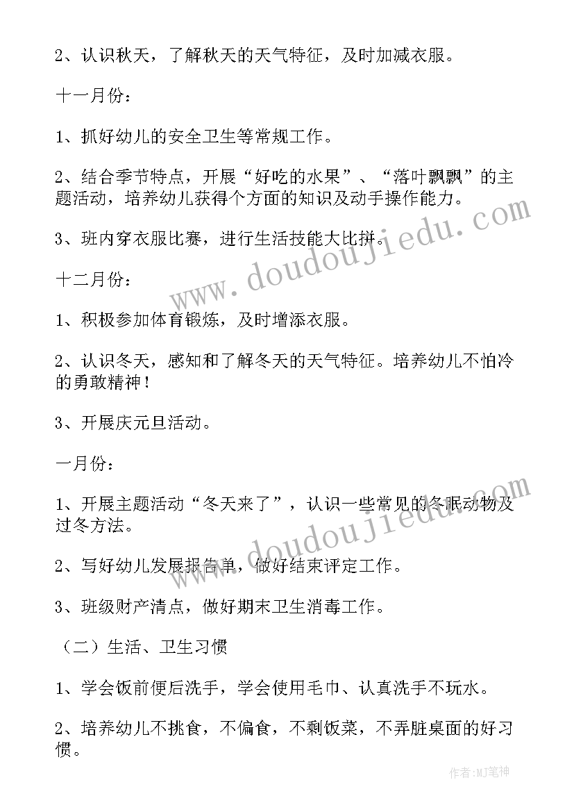 2023年幼儿园小班上学期体育计划表 幼儿园小班上学期周计划(实用6篇)