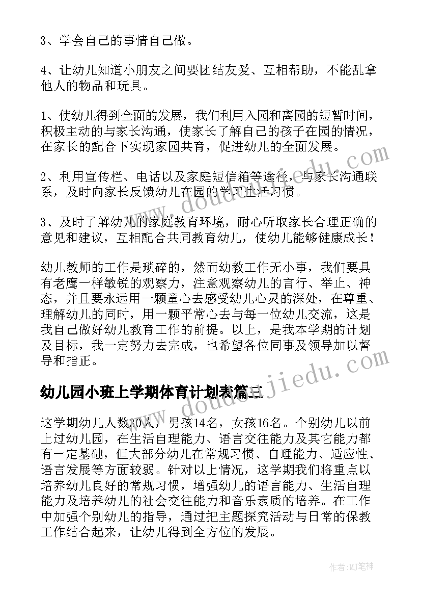 2023年幼儿园小班上学期体育计划表 幼儿园小班上学期周计划(实用6篇)