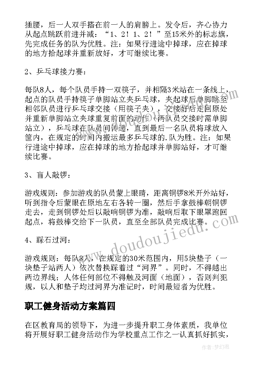 最新职工健身活动方案 教职工健身活动方案(优质5篇)