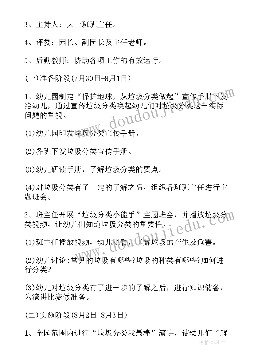 2023年垃圾分类活动小结幼儿园 幼儿园垃圾分类知识活动方案(优秀10篇)