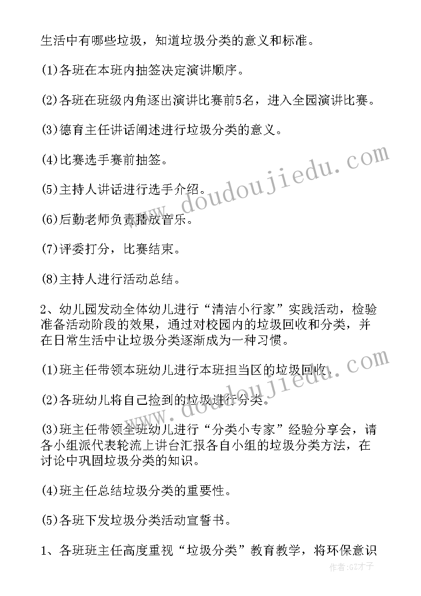 2023年垃圾分类活动小结幼儿园 幼儿园垃圾分类知识活动方案(优秀10篇)