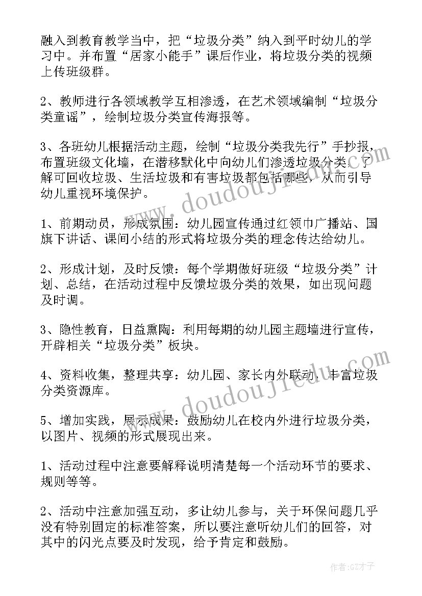 2023年垃圾分类活动小结幼儿园 幼儿园垃圾分类知识活动方案(优秀10篇)