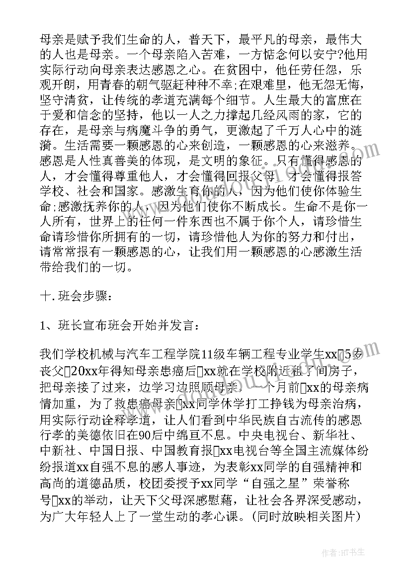 感恩母亲活动策划案 感恩母亲节活动方案(汇总10篇)