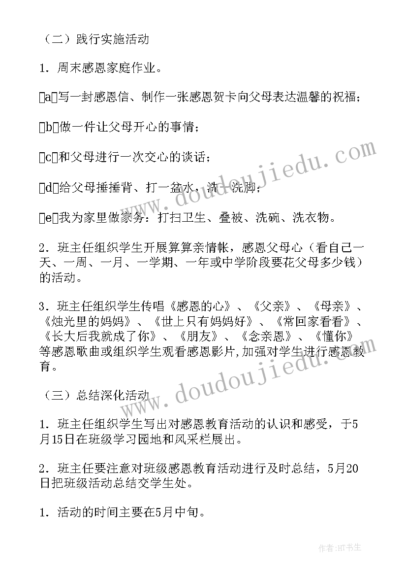 感恩母亲活动策划案 感恩母亲节活动方案(汇总10篇)