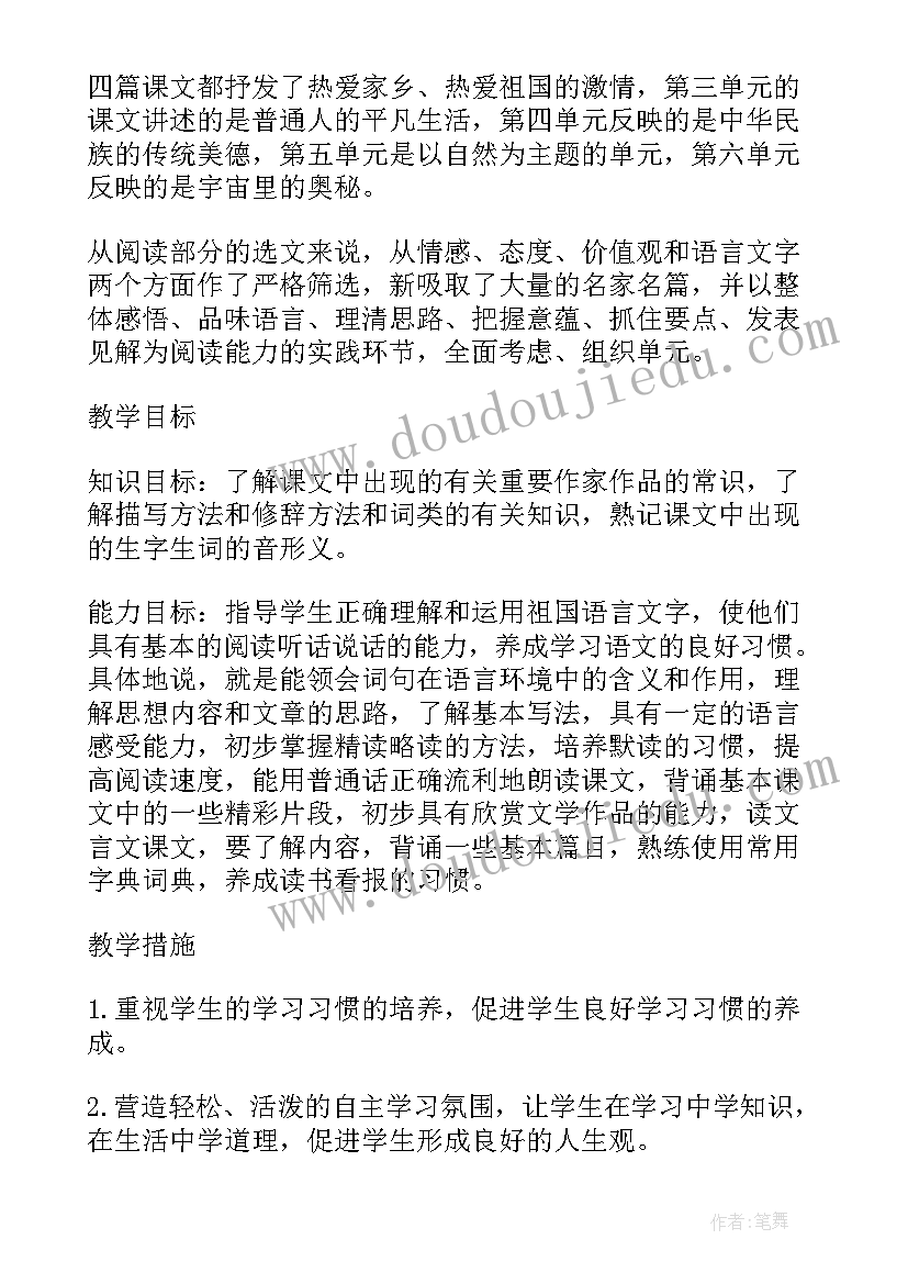 2023年七年级语文进度表 人教版七年级语文教学计划(优秀6篇)