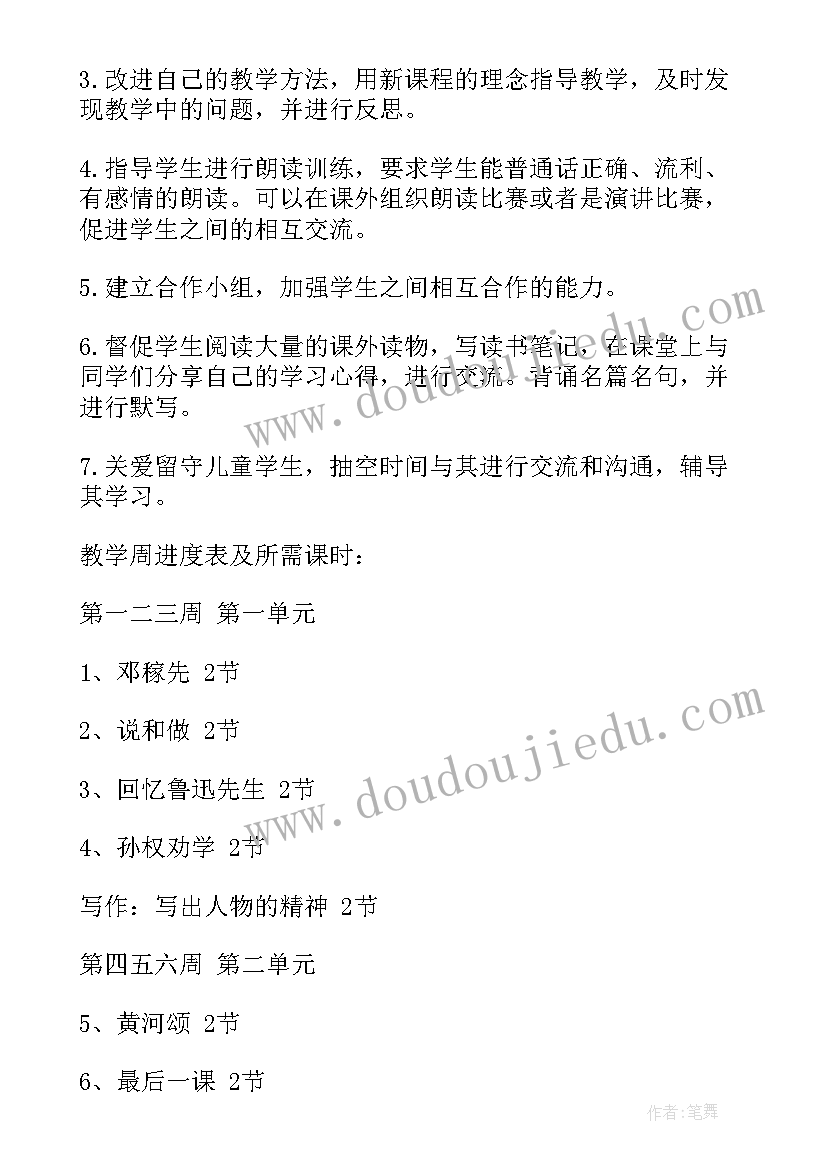 2023年七年级语文进度表 人教版七年级语文教学计划(优秀6篇)